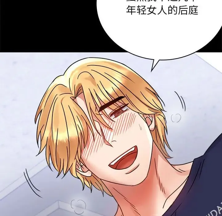 背叛的开始 第33話 第90页