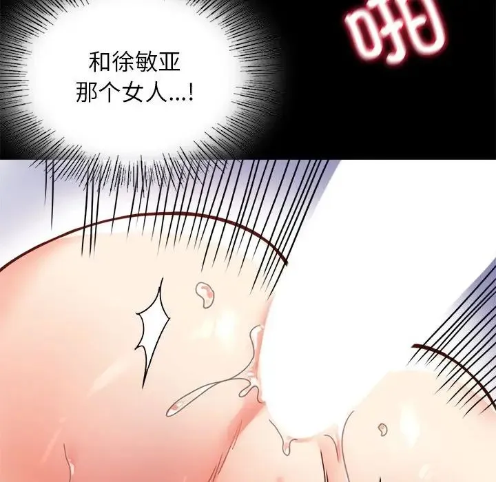 背叛的开始 第33話 第120页