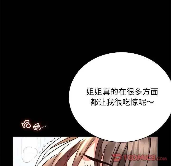 背叛的开始 第33話 第76页