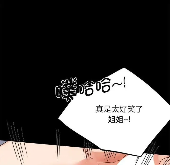 背叛的开始 第33話 第70页
