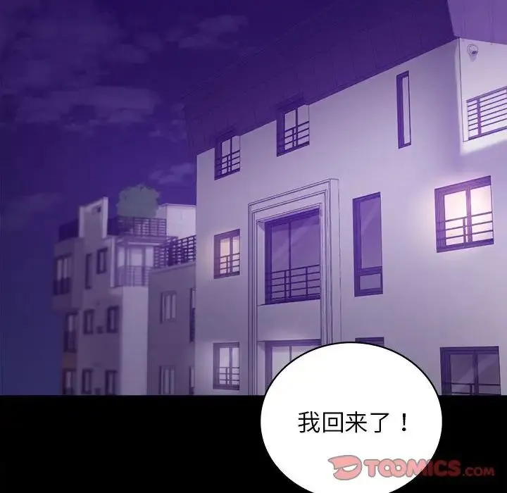 背叛的开始 第33話 第132页