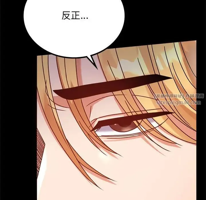 背叛的开始 第33話 第31页