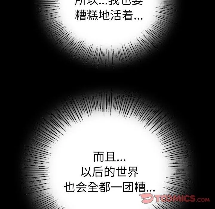 背叛的开始 第73話 第129页