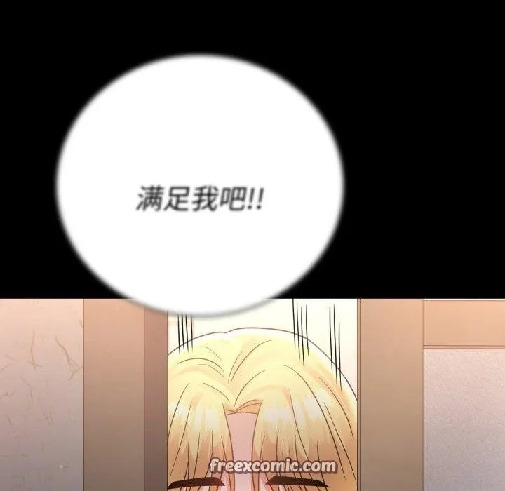 背叛的开始 第73話 第112页