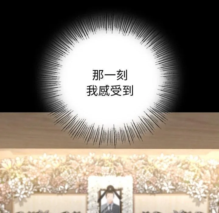 背叛的开始 第73話 第124页
