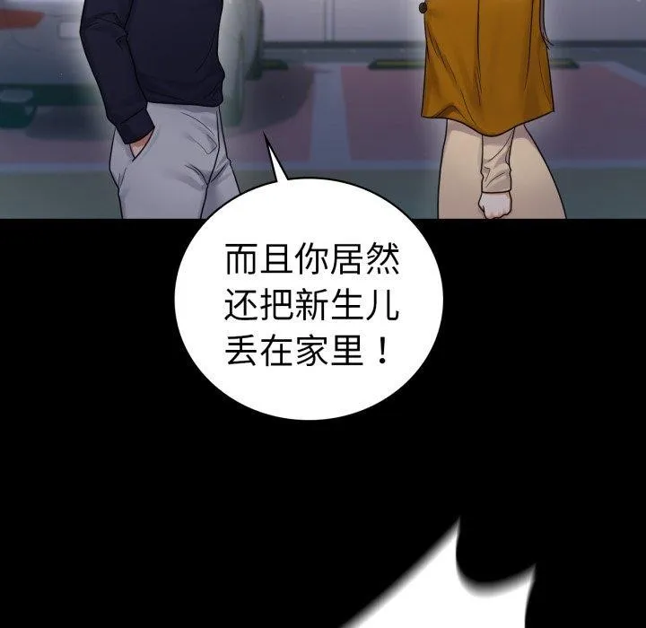 背叛的开始 第73話 第72页