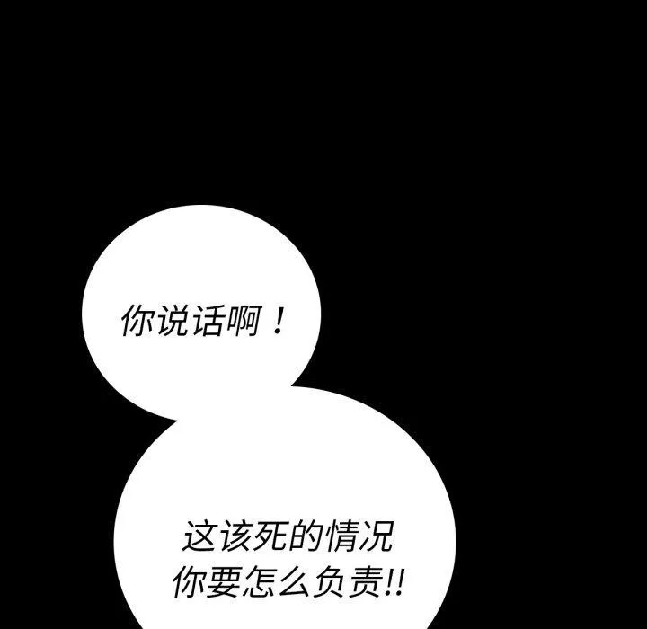 背叛的开始 第73話 第91页