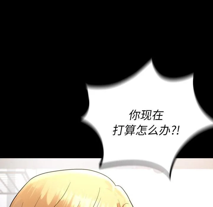 背叛的开始 第73話 第89页