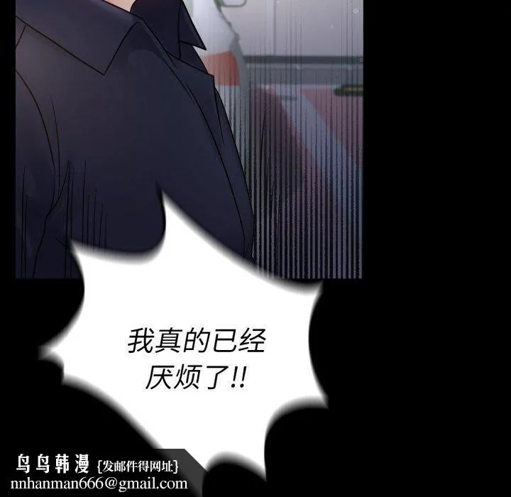 背叛的开始 第73話 第74页