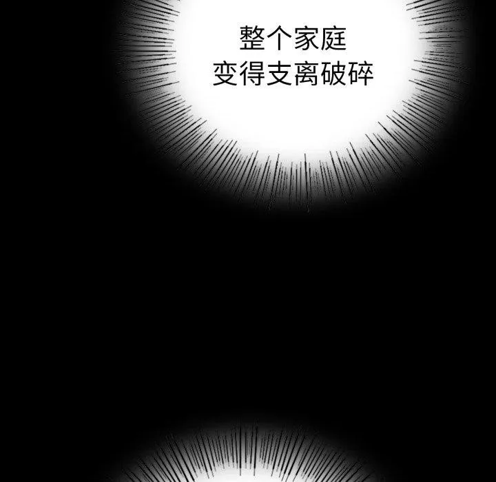 背叛的开始 第73話 第119页