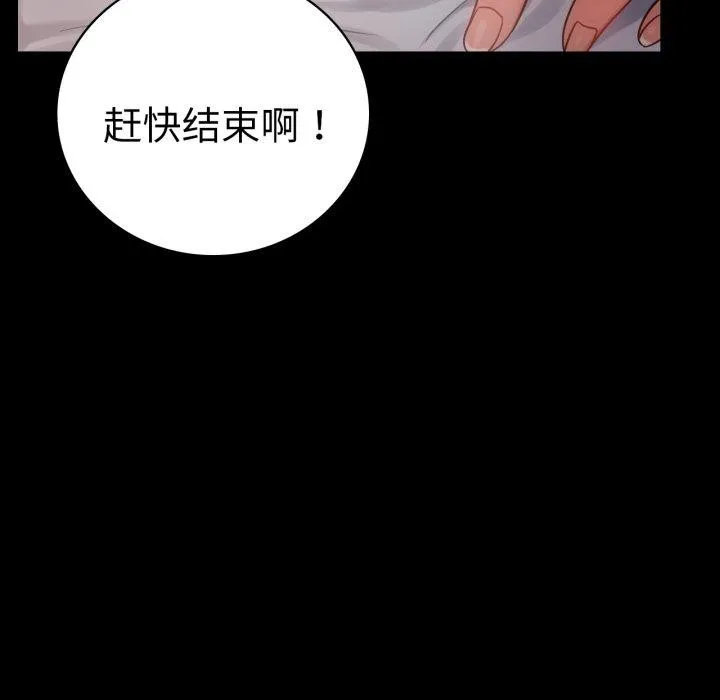 背叛的开始 第73話 第109页