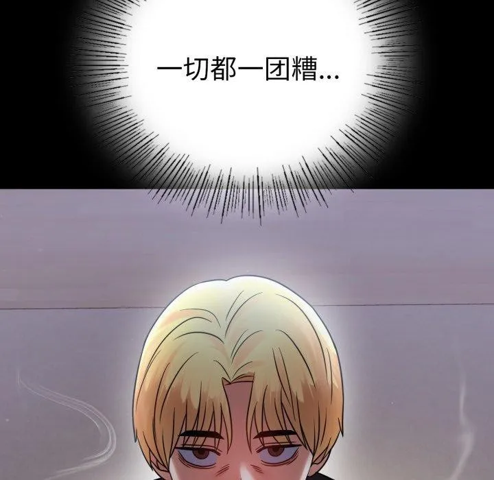 背叛的开始 第73話 第127页
