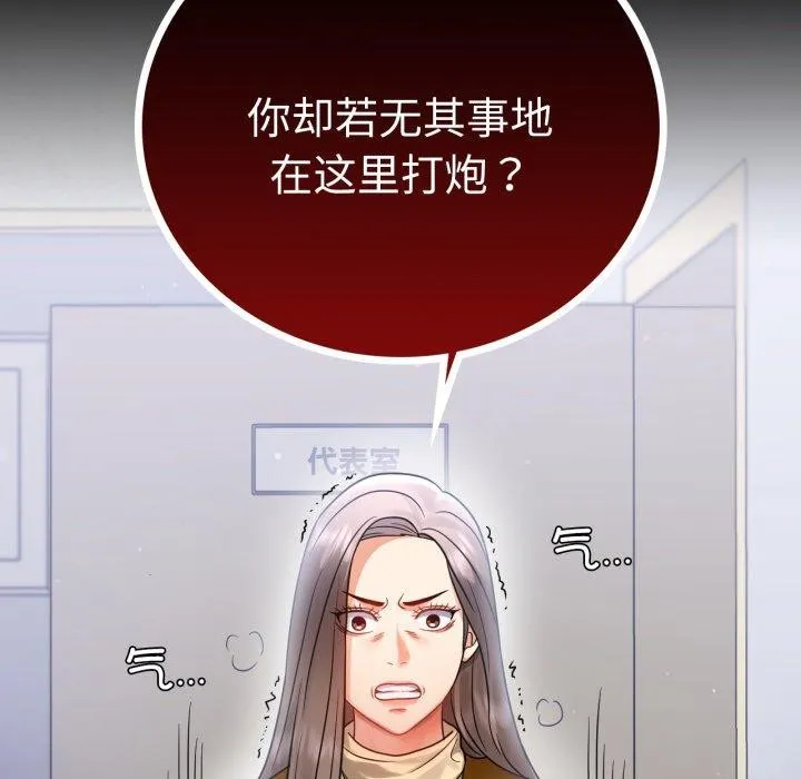背叛的开始 第73話 第59页