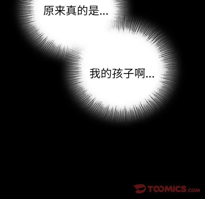 背叛的开始 第73話 第93页