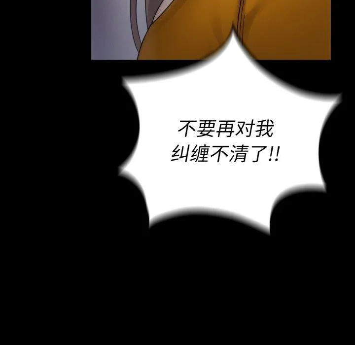 背叛的开始 第73話 第77页