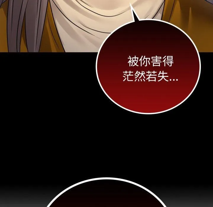 背叛的开始 第73話 第58页