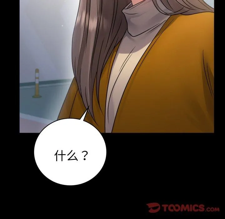 背叛的开始 第73話 第135页