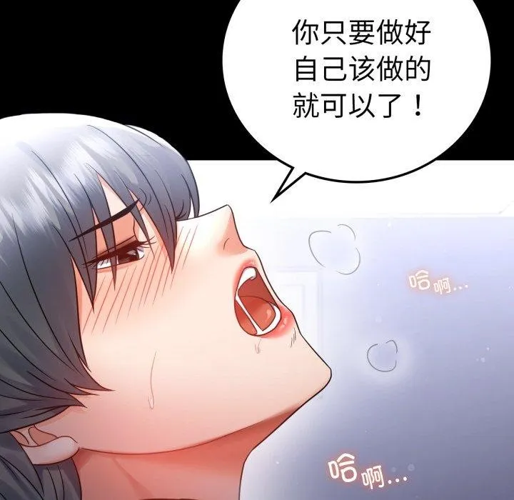 背叛的开始 第73話 第46页