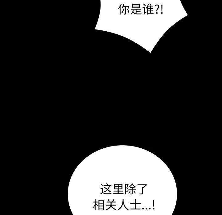 背叛的开始 第73話 第54页
