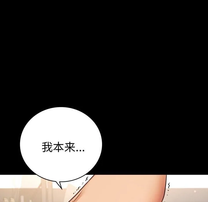背叛的开始 第73話 第6页