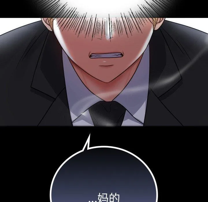 背叛的开始 第73話 第130页