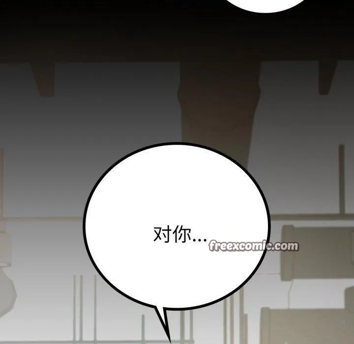 背叛的开始 第73話 第140页