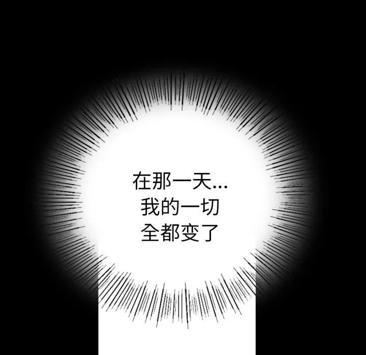 背叛的开始 第73話 第115页