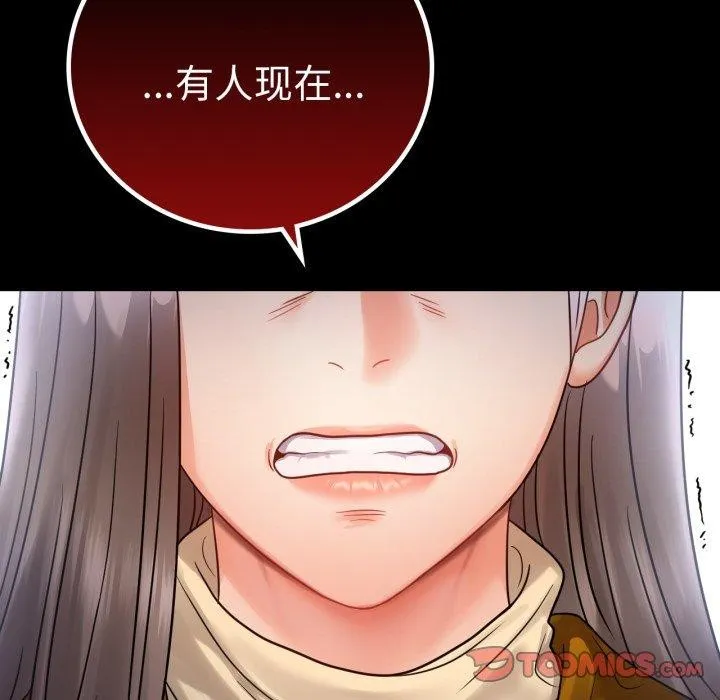 背叛的开始 第73話 第57页