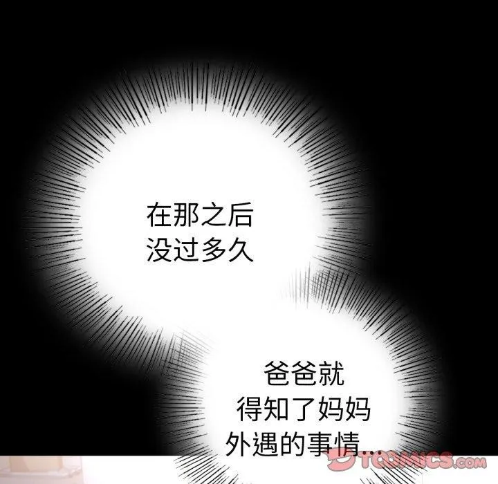 背叛的开始 第73話 第117页