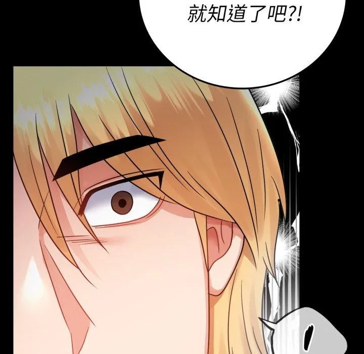 背叛的开始 第73話 第83页