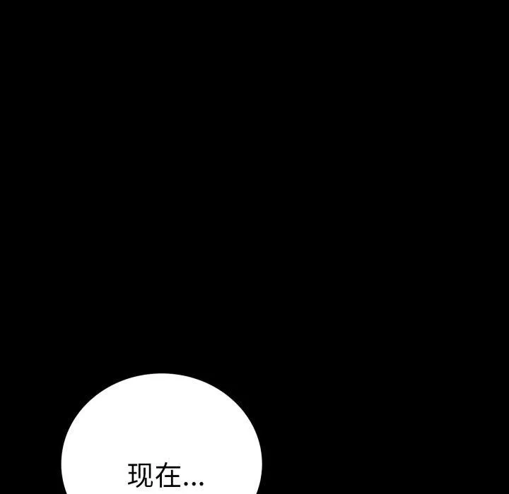 背叛的开始 第73話 第8页
