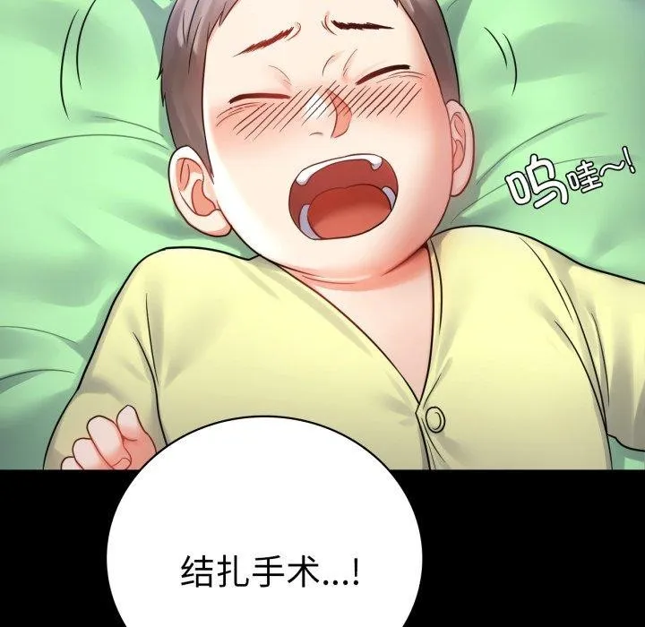 背叛的开始 第73話 第25页