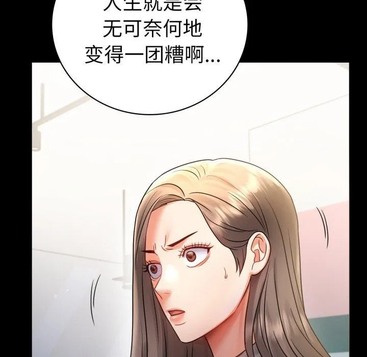 背叛的开始 第73話 第134页