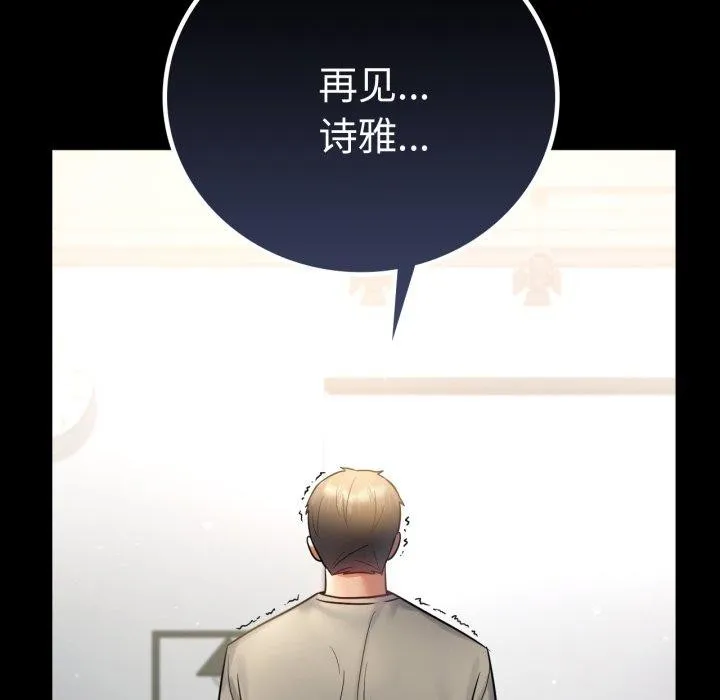 背叛的开始 第73話 第11页