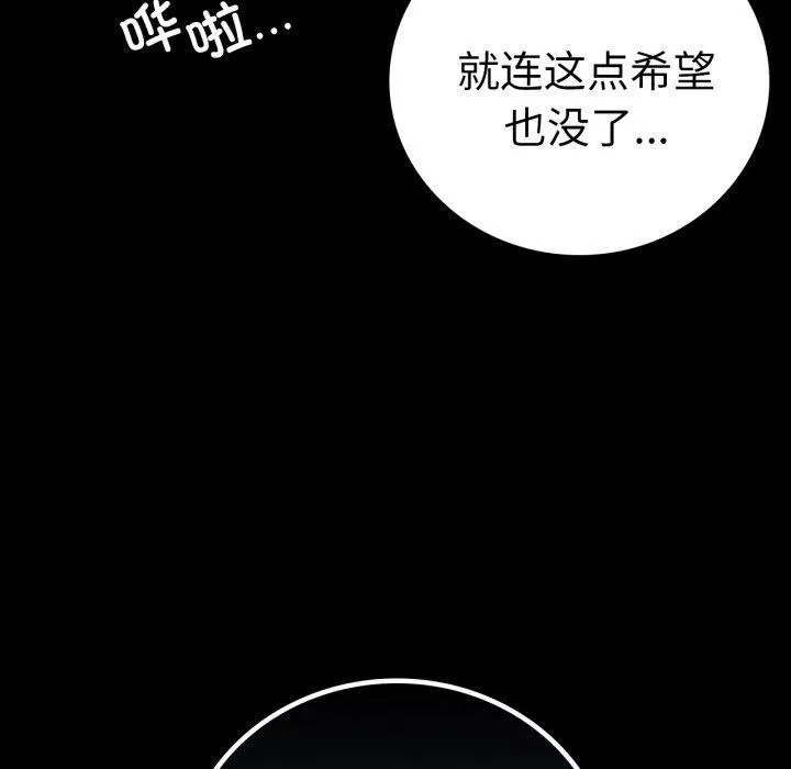 背叛的开始 第73話 第10页