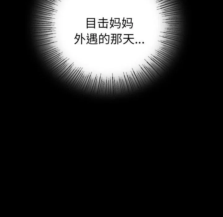 背叛的开始 第73話 第114页