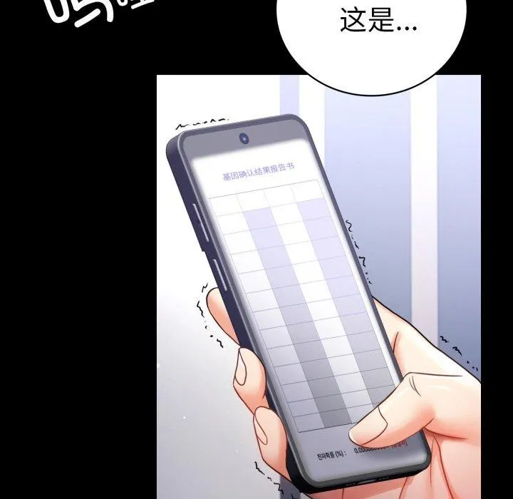 背叛的开始 第73話 第22页