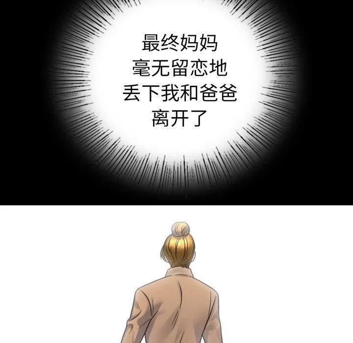 背叛的开始 第73話 第120页