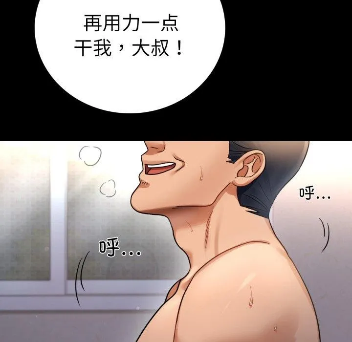 背叛的开始 第73話 第103页