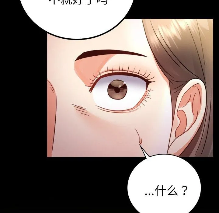 背叛的开始 第73話 第139页