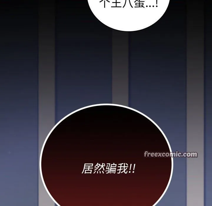 背叛的开始 第73話 第28页