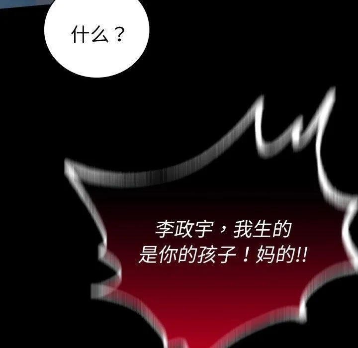 背叛的开始 第73話 第80页