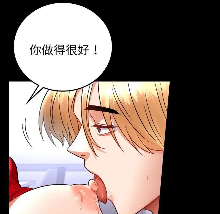 背叛的开始 第73話 第41页