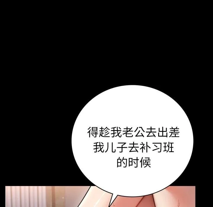 背叛的开始 第73話 第107页