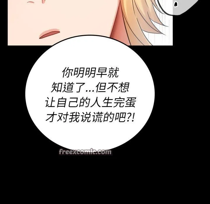 背叛的开始 第73話 第84页