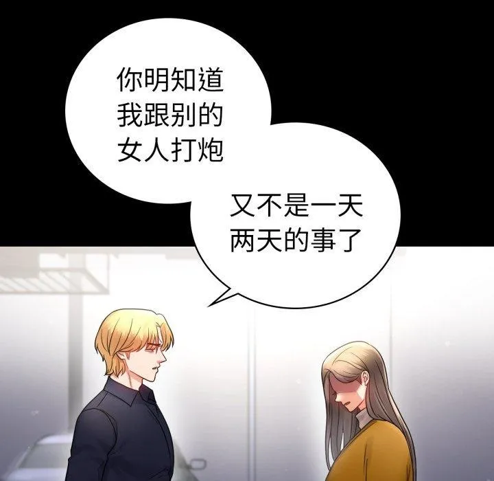 背叛的开始 第73話 第71页