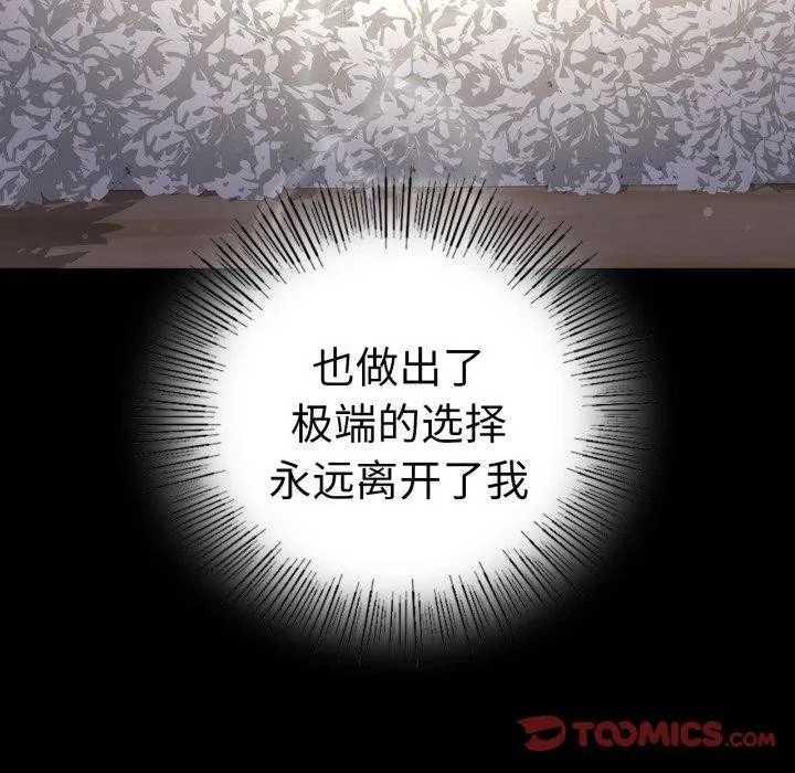 背叛的开始 第73話 第123页