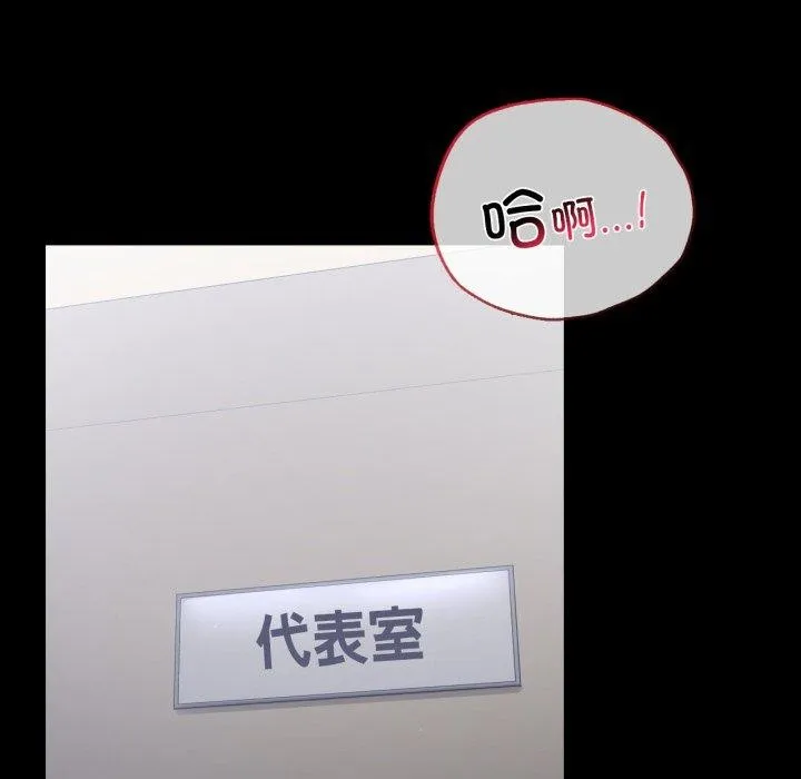背叛的开始 第73話 第34页