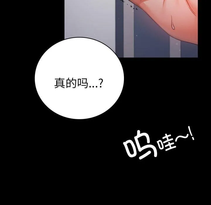 背叛的开始 第73話 第23页