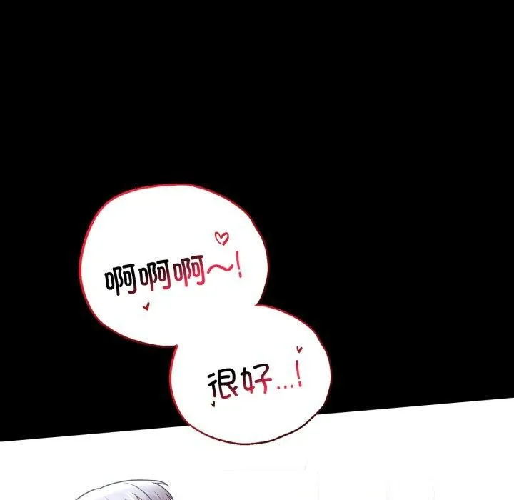 背叛的开始 第73話 第38页